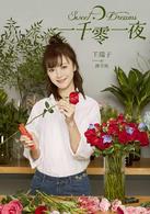 路宝妮