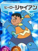 刚田武