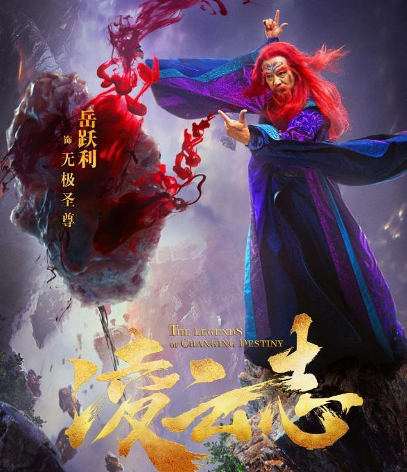 无极圣尊