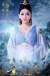桑若