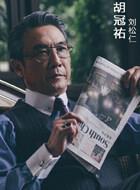 胡冠祐