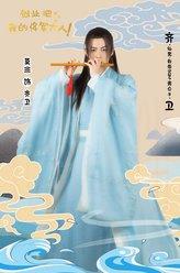 齐卫