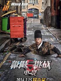 王迅