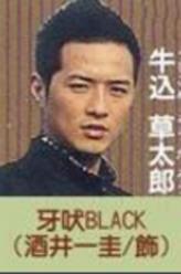 牙吠黑(黑牛战士)——牛达草太郎