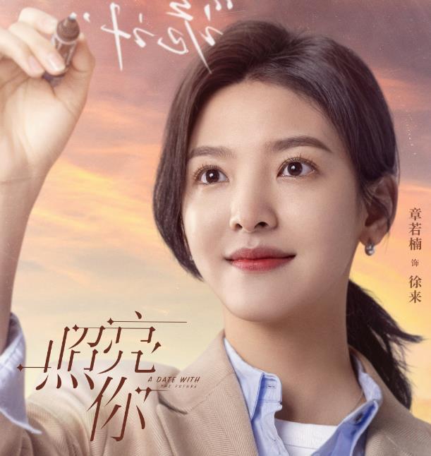 徐来