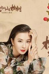 伊丽媛