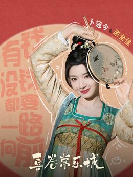谢全佳