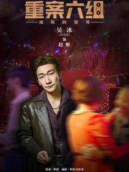 赵彬（吴昊宸饰演）