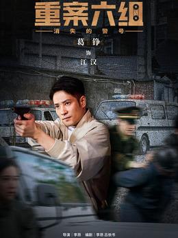 江汉（葛铮饰演）