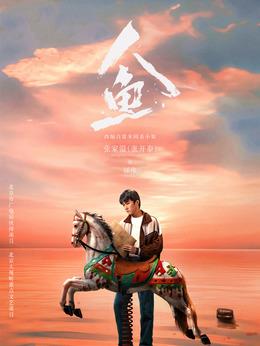 邰伟（张开泰饰演）