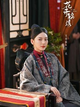 左氏（尤靖茹饰演）