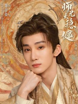 昊天（李哲豪饰演）