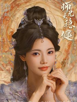 云霄仙子（孙珍妮饰演）