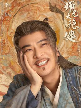 齐源（于毅饰演）