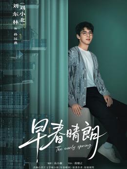 孙远䎝（刘小北饰演）