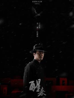 杜黄桥（冯绍峰饰演）