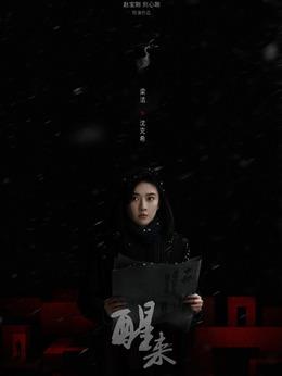 沈克希（梁洁饰演）