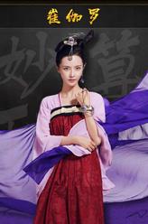 崔伽罗